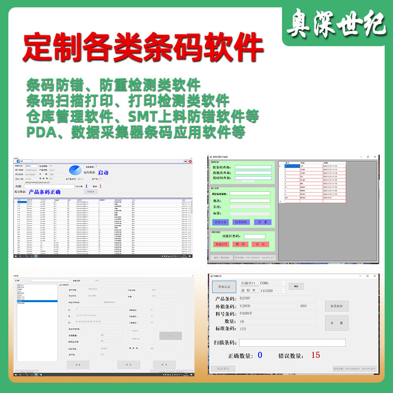 快易码条码软件研发 开发各类条码防错防重SMT防错料仓库管理软件