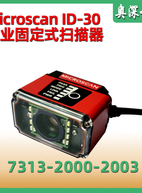 迈思肯microscan ID-30 7311-2000-1005工业型二维固定条码阅读器
