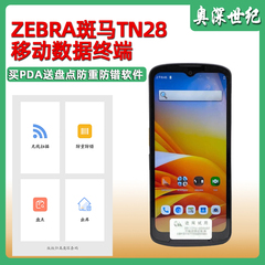 ZEBRA斑马TN28全面屏安卓手持终端PDA条码数据采集器送盘点软件