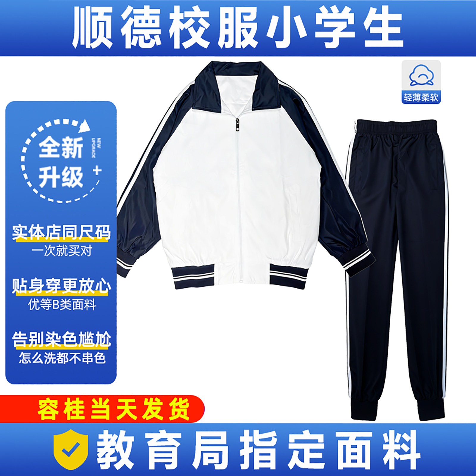 教育局指定用料不缩水不起球图片