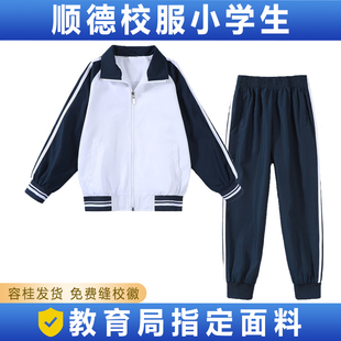 冬装 长袖 夏装 顺德区校服小学生佛山市新款 长短裤 春秋四季 短袖 套装