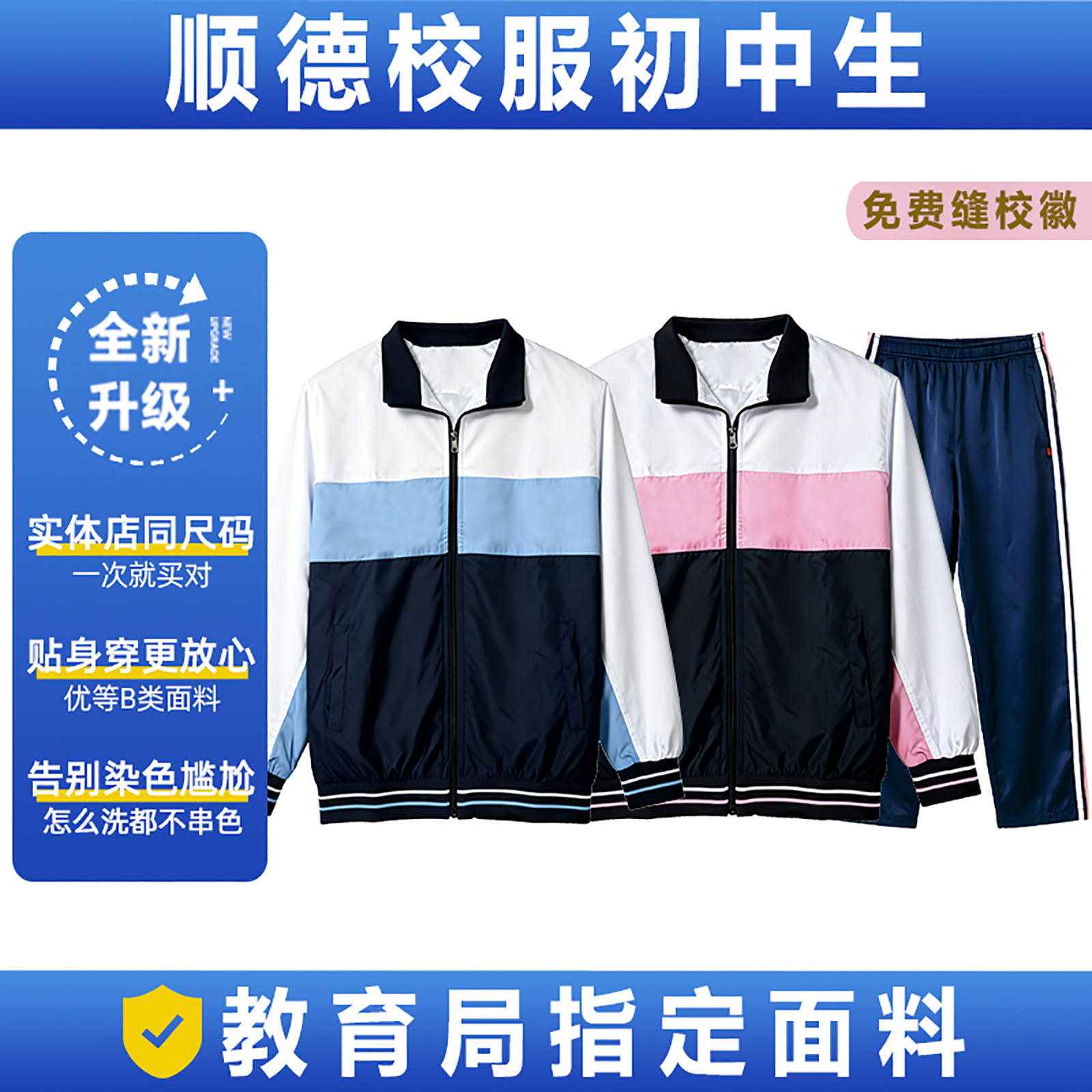 教育局指定面料防风保暖不掉色图片