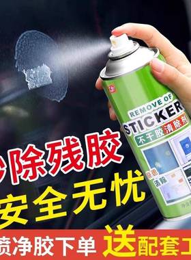 广合不干胶清除剂家用万能除胶剂去除汽车门窗标签胶水除胶清洁剂