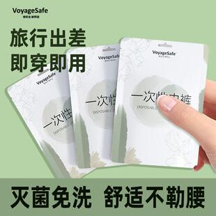 一次性内裤 棉无菌独立包装 月子产妇日抛免洗口袋旅行便携短裤 女款