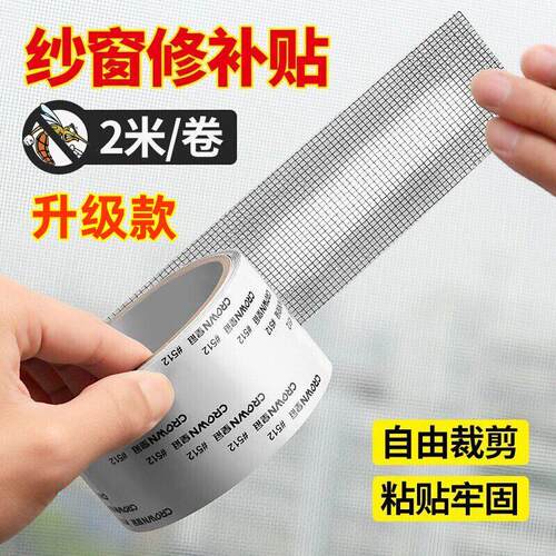 防虫防蚊纱窗补洞贴家用自粘式纱窗修补贴透明窗纱补丁贴可裁剪