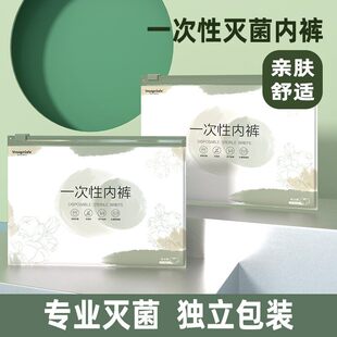 一次性内裤女款无菌独立包装产妇月子日抛免洗高腰裤旅行便携短裤