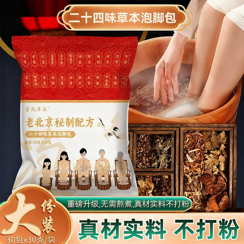 老北京泡脚包花椒艾草红花老生姜