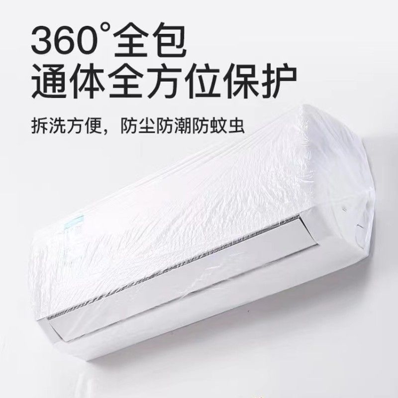 空调防尘罩套松紧口家用电器挂机特大号加大加厚一次性防尘罩透明