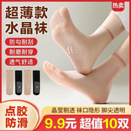 丝袜女夏季春天超薄款短袜防勾丝耐磨点胶防滑无痕肉色透明水晶袜