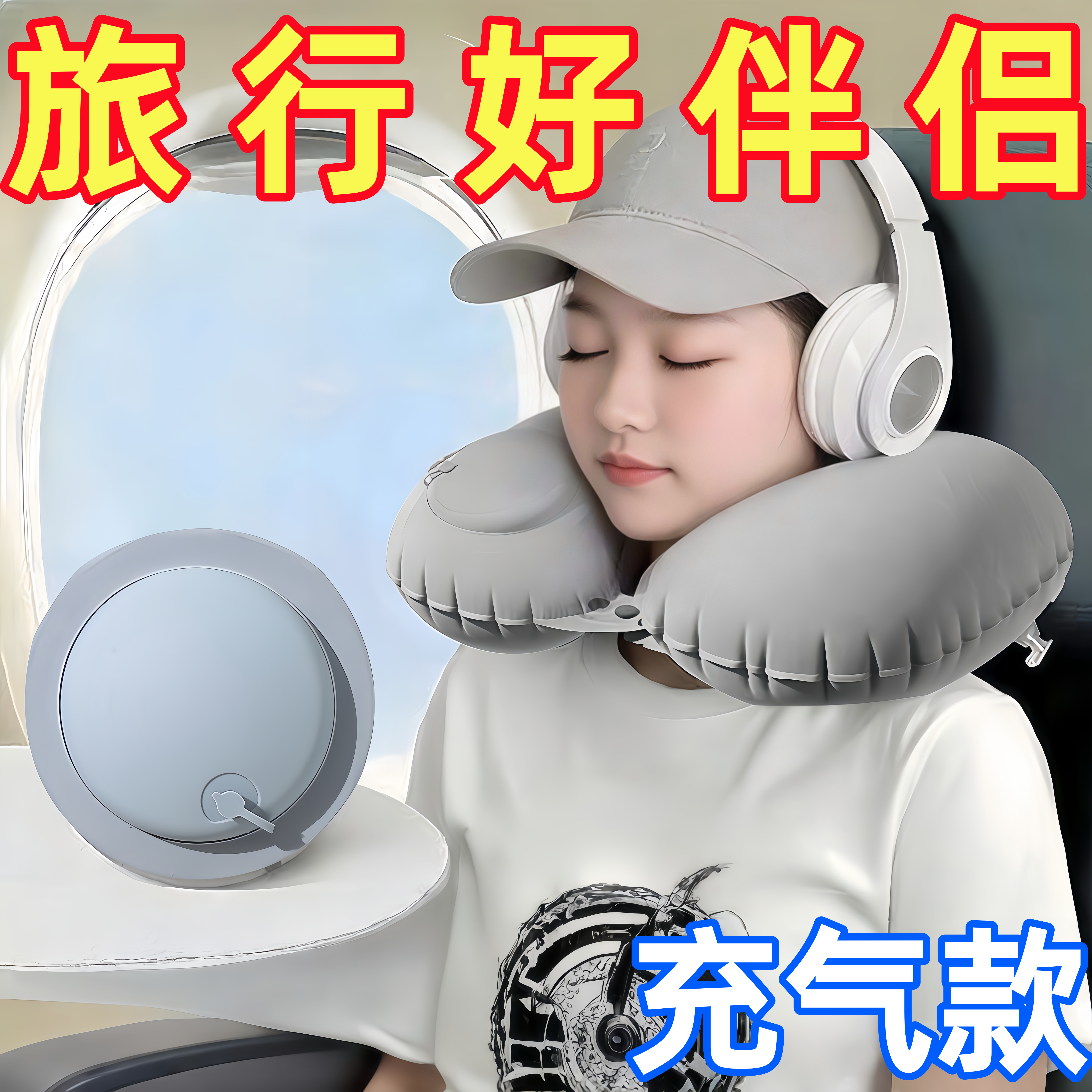 充气u型枕旅行枕便携护颈枕