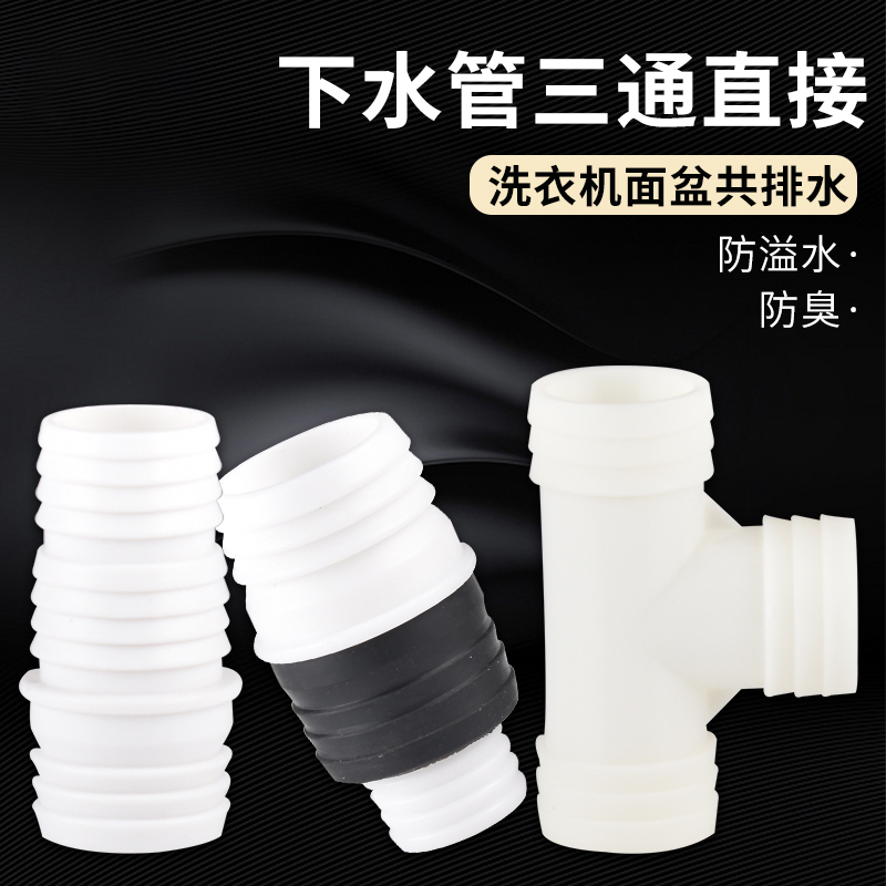 洗衣机排水管接口对接器直接洗手盆拖把池下水管三通一分二路配件