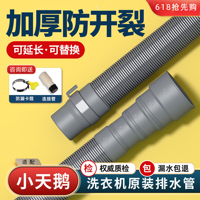 适用小天鹅洗衣机排水管波轮滚筒加厚管子出水下水管加长延长软管