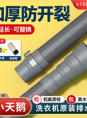 洗衣机排水管波轮滚筒加厚管子