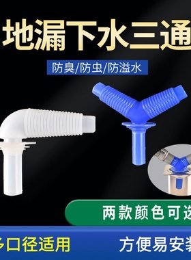 洗衣机硅胶弯头地漏加长三通接头