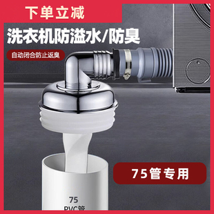 洗衣机下水管防臭地漏接头三通排水管下水道防臭器防溢水专用75管