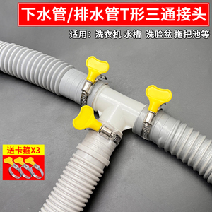 厨房水槽下水管三通洗衣机排水管