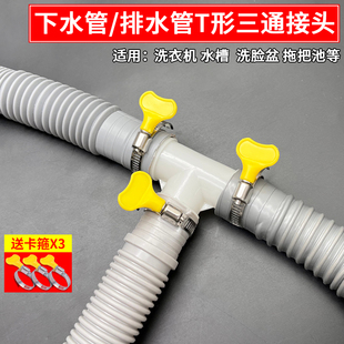 厨房水槽下水管三头通洗衣机排水管三通接头通用出水管地漏二合一