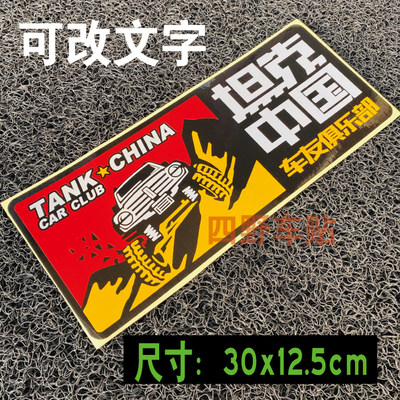 300车贴坦克团俱乐部中国