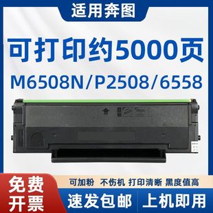 适用奔图PD208硒鼓奔图P2508碳粉盒M6508 6608打印机墨盒 6558