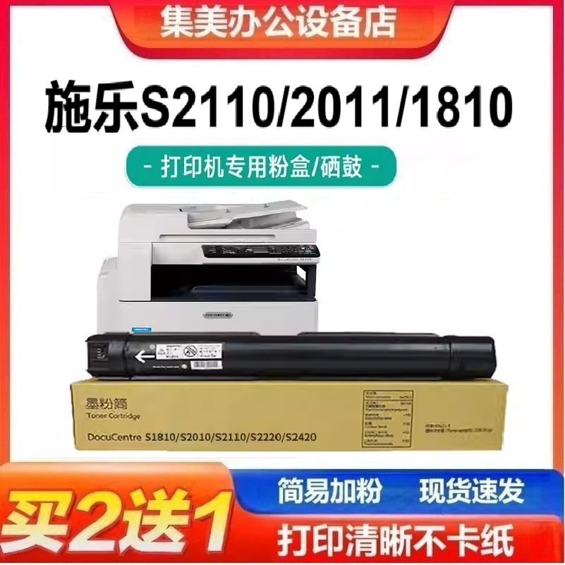 适用富士施乐S2110粉盒S2011 S2010N S2520 S1810墨盒S2220墨粉筒