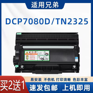 适用兄弟DCP hl2260D易加粉2560dn墨盒7380粉盒 7080D硒鼓tn2325