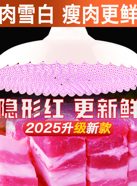 新国标 LED 生鲜灯 猪肉超亮冷鲜肉海鲜超市水果熟食市场专用吊灯
