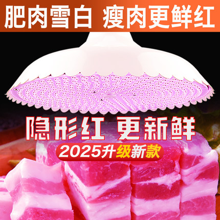 新国标led鲜肉灯隐形红超亮生鲜猪肉卖肉照肉灯海鲜水果熟食专用