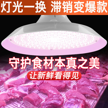 新国标led猪肉灯隐形红生鲜肉灯水果海鲜市场卤菜卤肉熟食店专用