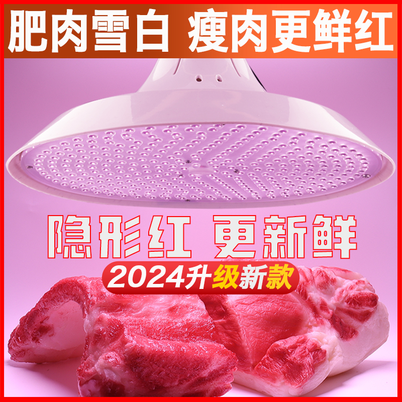 2024新国标led生鲜灯隐形红卤菜卤肉熟食店海鲜水果猪肉鲜肉专用 家装灯饰光源 LED球泡灯 原图主图