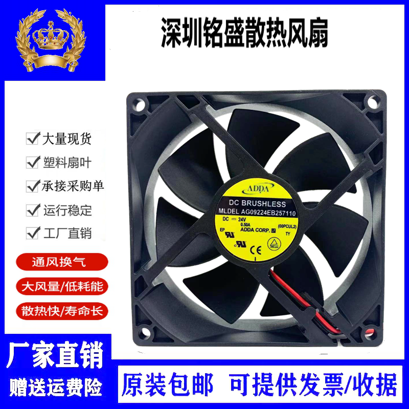 原装ADDA AG09224EB257110 9CM 24V 0.50A 9025变频器散热风扇
