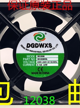 全新DGDWXS DS12038HBL/HSL AC220V 0.14A 22W 12038机柜散热风扇