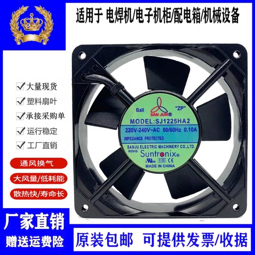 原装正品台湾三巨SJ1225HA2散热风扇220V三巨散热风扇SJ1225HA2