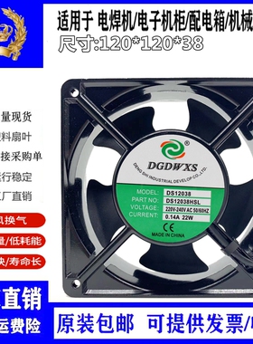 DGDWXS风扇DS12038轴流风机DS12038HSL/HBL静音散热工业风扇2