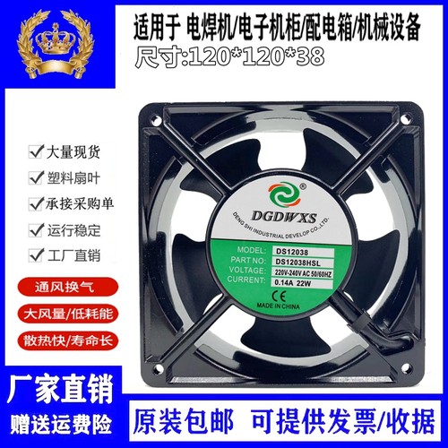 DGDWXS风扇DS12038轴流风机DS12038HSL/HBL静音散热工业风扇2
