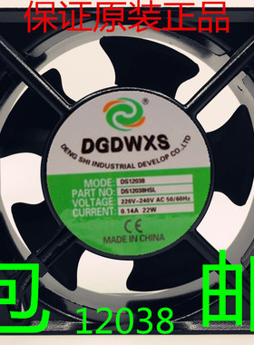 包邮全新DGDWXS DS12038HBL/HSL 220V 0.14A 12038机柜散热风扇