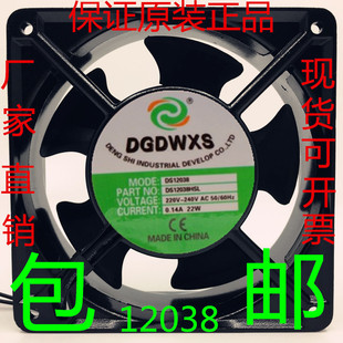 包邮全新DGDWXS DS12038HBL/HSL 220V 0.14A 12038机柜散热风扇