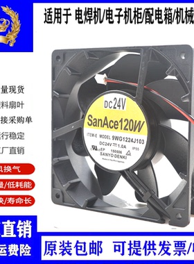 San Ace120W 三洋 9WG1224J103 GR350 焊机变频器专用风扇 DC 24V
