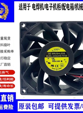 AD0924HB-F91DS ADDA 9238 9CM 24V 0.95A 变频器散热风扇 9厘米