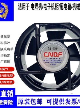 东方CNDF TA15052HBL-2 220V 0.18A 17252 17CM 轴流风机散热风扇