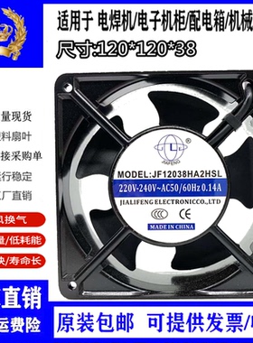 全新 JIA FENG JF12038HA2HBL /HSL 12CM厘米12038 220V轴流风扇