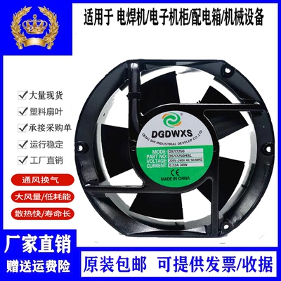 原装DGDWXS DS17250HBL/HSL 220V 38W 17251 双滚珠机柜散热风扇