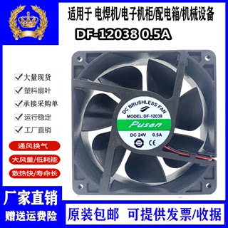 DF12038 DC24V 0.5A 无刷直流风扇 12cm 电源散热风机 120x38mm