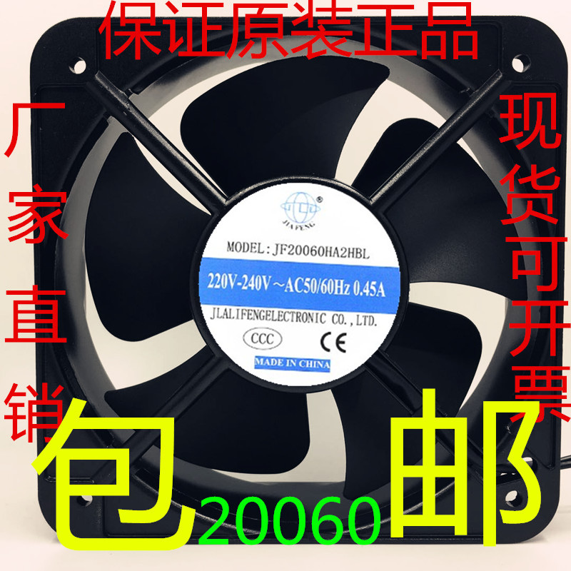 正品JIAFENG JF20060HA2HBL 220V 0.45A 20060双滚珠机柜散热风扇