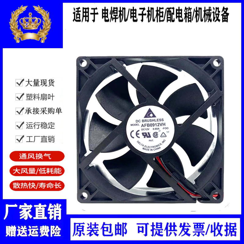 台达AFB0912M/H/L/VH/HH 12V静音电脑机箱变频器轴流风扇9025