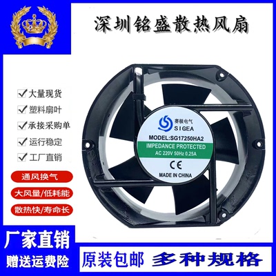 赛极电气 SG17250HA2 SG18060HA2 220V 0.25A  机柜风机