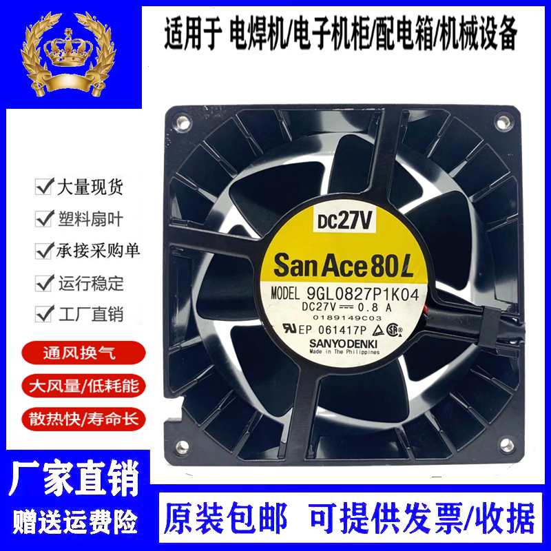San Ace 8038 9GL0827P1K04 27V 24V 0.8A金属耐高温散热风扇