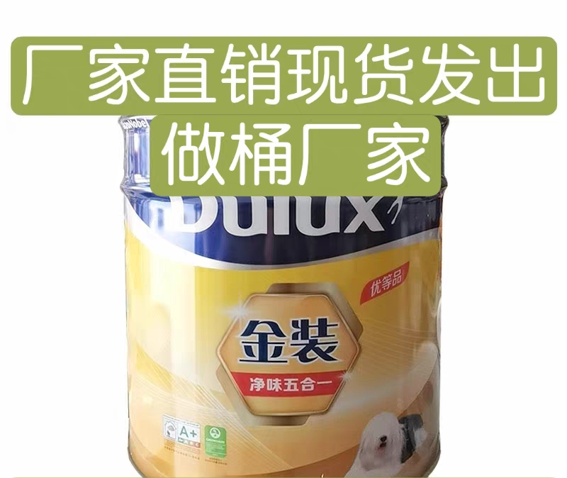 多乐士五合一空桶净味金装五合一空桶内墙乳胶漆室内家用乳胶漆桶