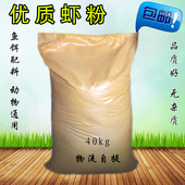 虾粉垂钓鱼饵南极虾壳粉鱼食饵料虾糠宠物鸡鸭水产虾粮饲料添加剂