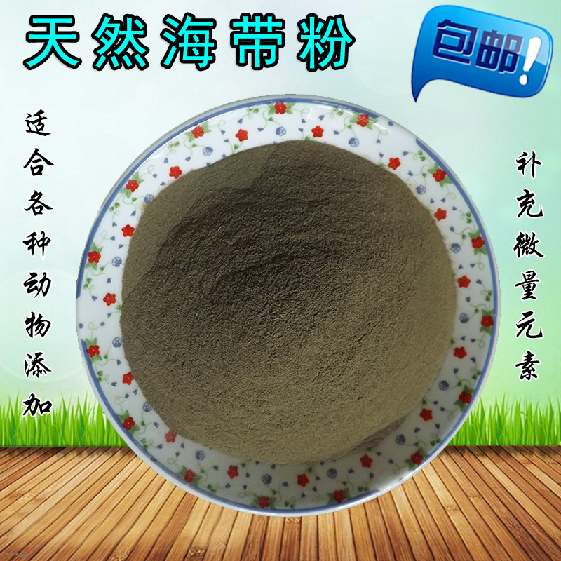 海带粉饲料添加剂海藻粉鸡鸭饲料