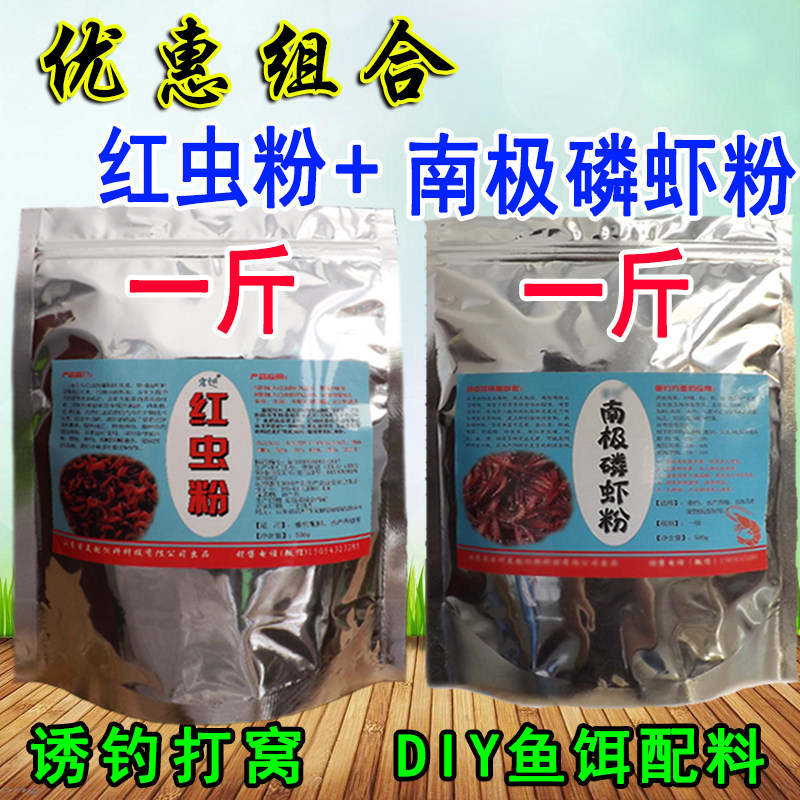红虫粉南极磷虾虾粉通用垂钓饵料